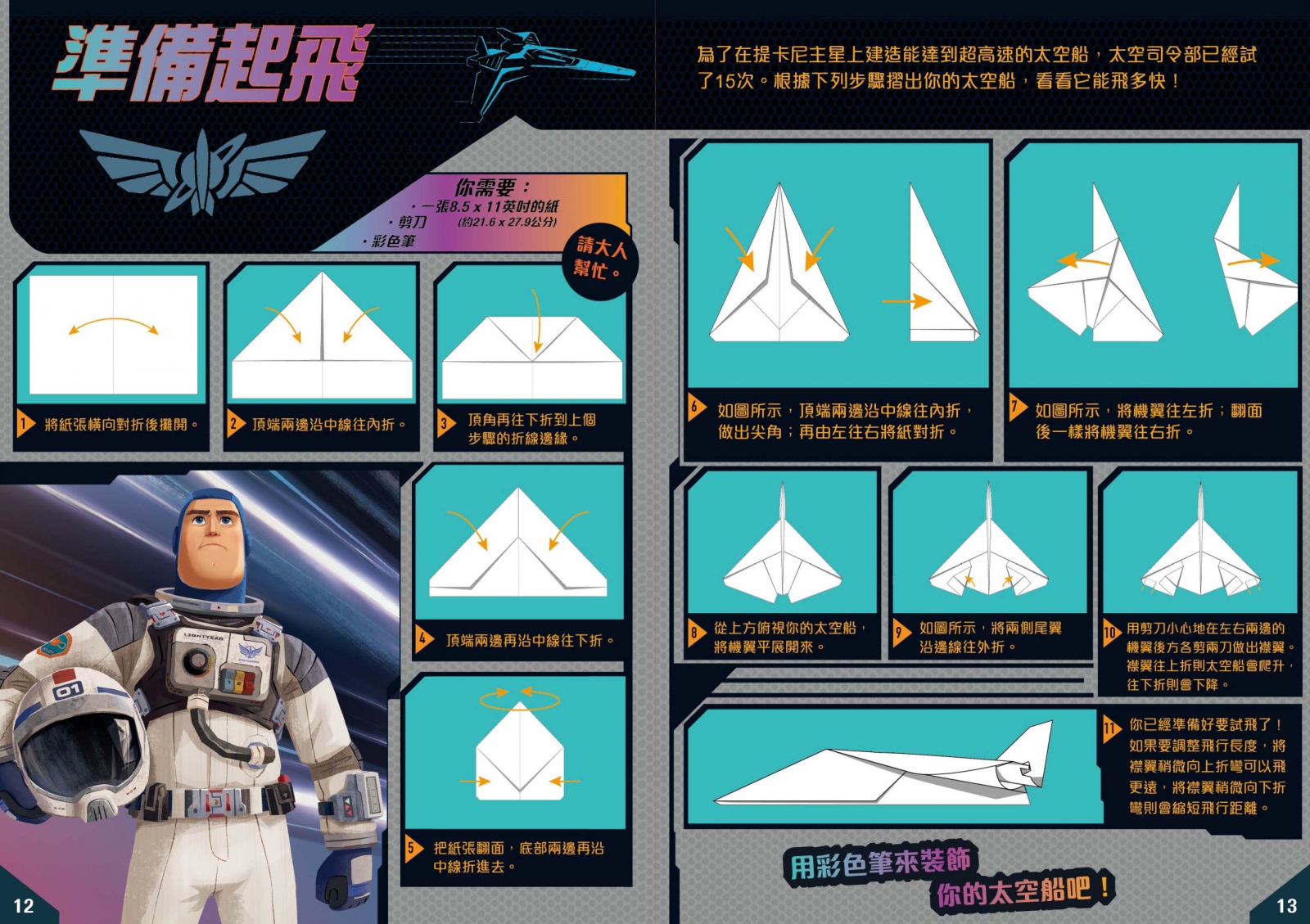 巴斯光年 貼紙遊戲書